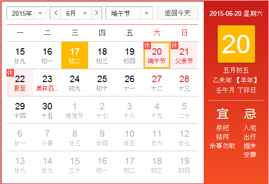 端午節(jié)放假時(shí)間