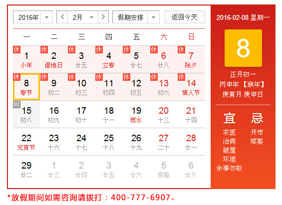 天行健咨詢公司2016春節(jié)放假時(shí)間表