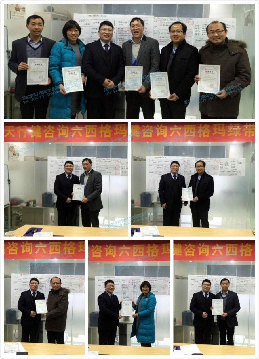 六西格瑪綠帶培訓學員合影