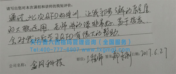 質(zhì)量功能展開(kāi)QFD培訓(xùn)