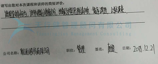 統(tǒng)計制程控制SPC實(shí)戰(zhàn)培訓(xùn)學(xué)員評價