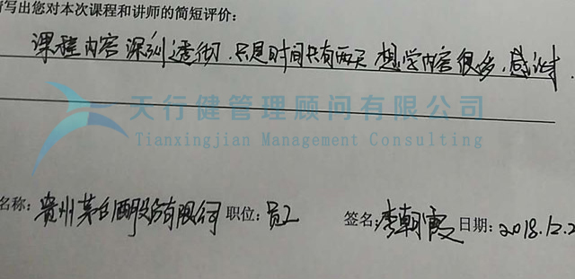 貴州茅臺酒股份有限公司spc培訓(xùn)評價