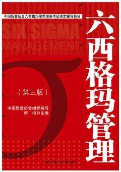 六西格瑪黑帶注冊(cè)考試參考教材-六西格瑪管理書(shū)籍