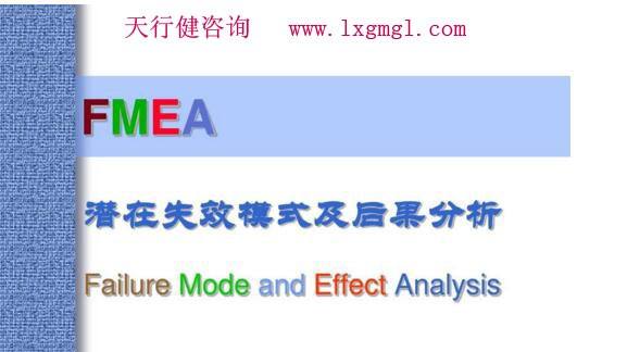 FMEA工作中的常見(jiàn)問(wèn)題？