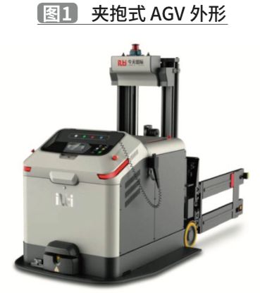 基于TRIZ理論的夾抱式AGV創(chuàng)新設(shè)計(jì)