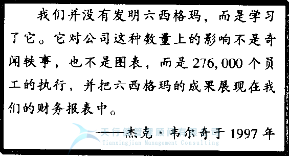 《六西格瑪是什么》——六西格瑪的成功故事