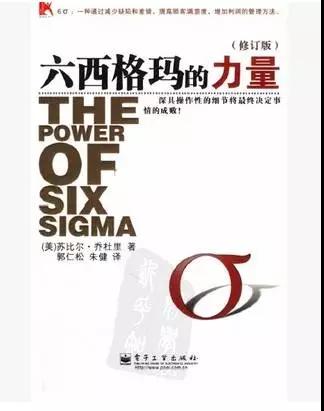 這都有！--權(quán)威有趣的六西格瑪書籍