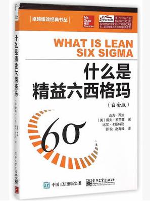 這都有！--權(quán)威有趣的六西格瑪書籍