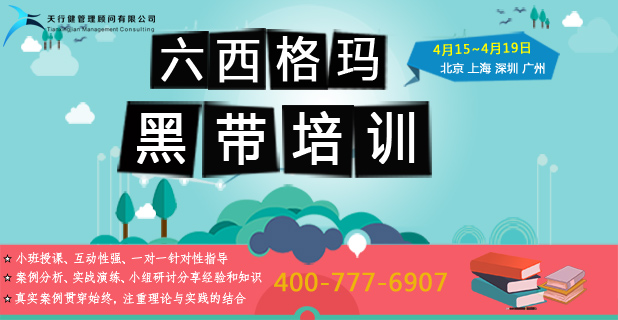 成為六西格瑪黑帶還是不成為六西格瑪黑帶？