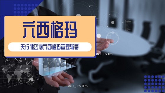 六西格瑪統(tǒng)計控制法在金融機(jī)構(gòu)洗錢風(fēng)險評估工作中的應(yīng)用