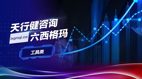企業(yè)為什么要實(shí)施六西格瑪設(shè)計(jì)？