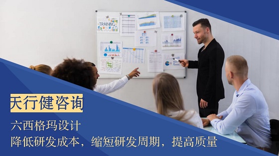 六西格瑪設(shè)計培訓改進方案的設(shè)計過程