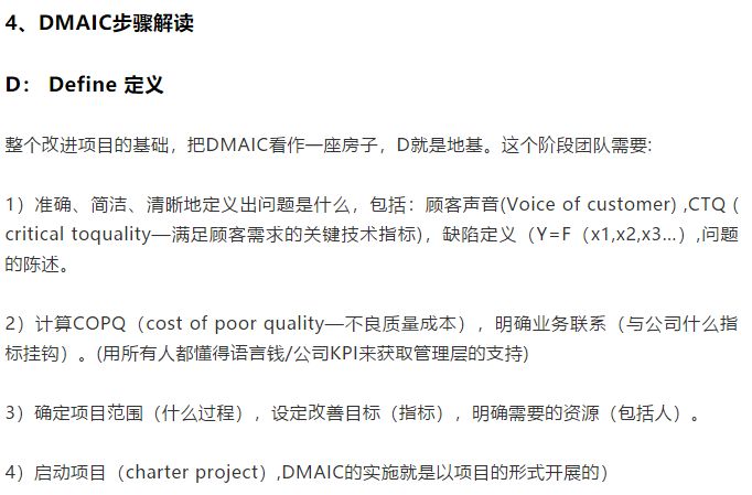 了解DMAIC , 這篇文章足夠了！