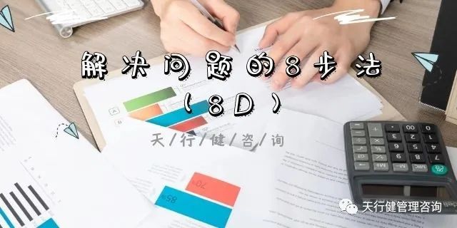 8D：某公司8D作業(yè)指導(dǎo)書(shū)
