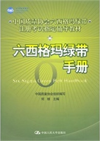 六西格瑪綠帶手冊(cè)(免費(fèi)下載) 