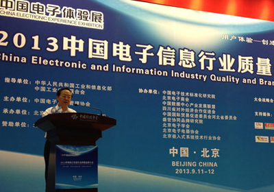2013中國(guó)電子信息行業(yè)質(zhì)量品牌大會(huì)圓滿謝幕
