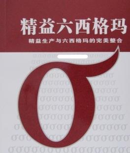 精益六西格瑪?shù)膶嵤┞肪€與技術(shù)路線