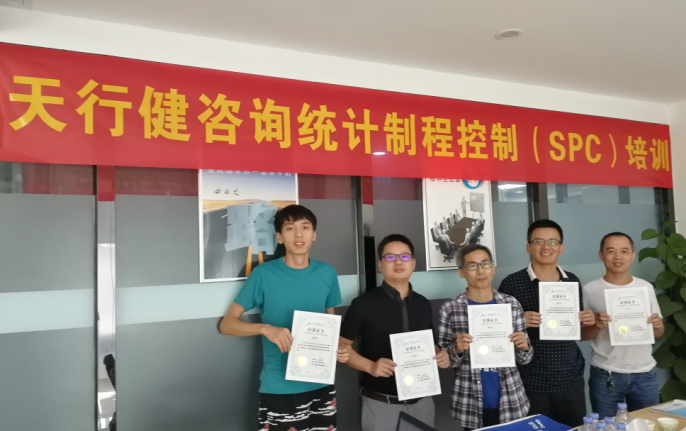 賀天行健咨詢9月《統(tǒng)計制程控制SPC培訓》在深圳圓滿結(jié)束