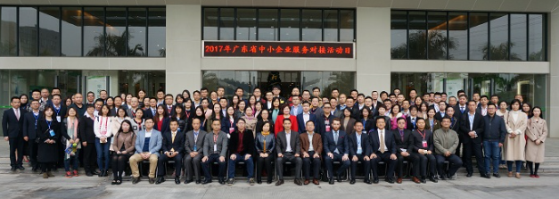 2017年廣東省中小企業(yè)服務(wù)對(duì)接活動(dòng)日順利落下帷幕