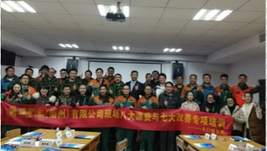 某礦機有限公司現(xiàn)場八大浪費與七大改善培訓(xùn)圓滿完成