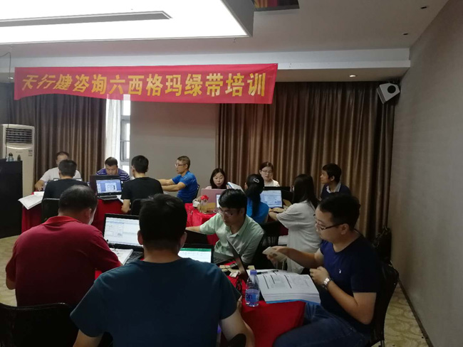 天行健咨詢0829期深圳市六西格瑪綠帶經(jīng)典培訓(xùn)班如期舉辦