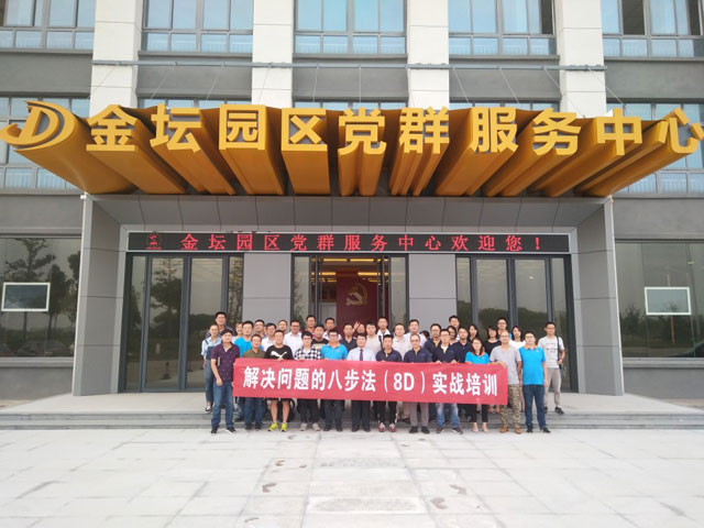 江蘇某新材料公司解決問(wèn)題的8步法（8D）實(shí)戰(zhàn)培訓(xùn)圓滿完成