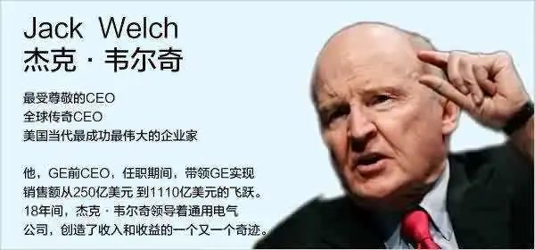 杰克·韋爾奇：他影響了六西格瑪走向全球！(圖5)