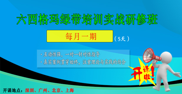 六西格瑪綠帶項目的實施過程中可能遇到哪些問題？